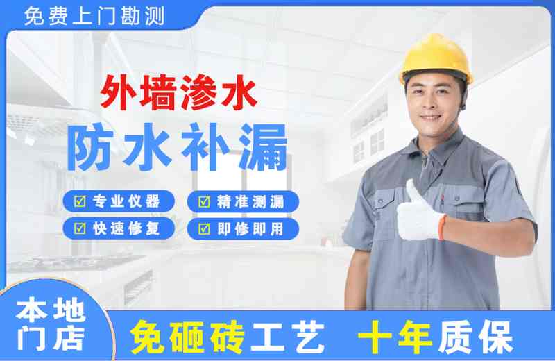 扈胡外墙渗水维修