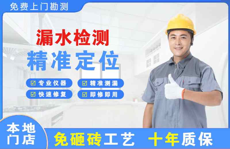 扈胡漏水检测精准定位